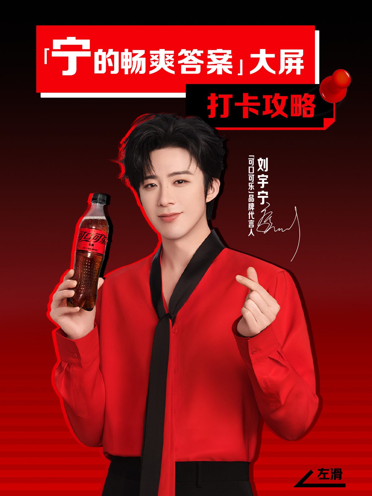 Liu Yuning in a Coca-Cola brand campaign