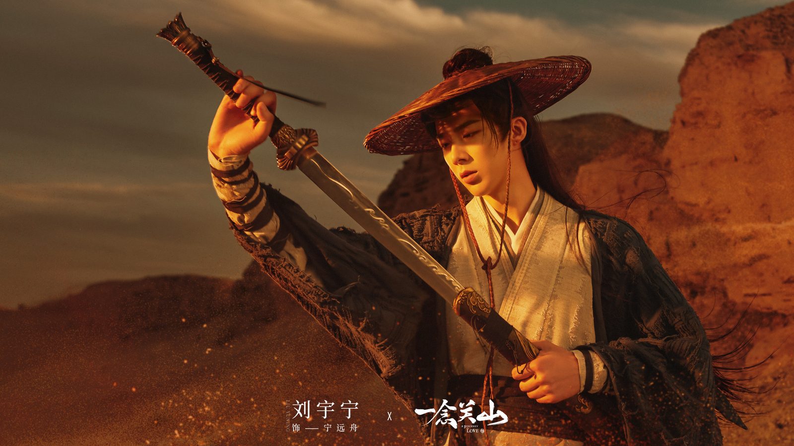 Poster art for a Liu Yuning drama